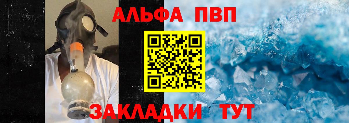 A-PVP СК  Альфа ПВП Crystall  Вход с VPN  Старая Купавна  A-PVP СК КРИС 