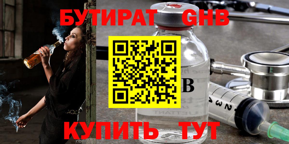 БУТИРАТ 99% Старая Купавна