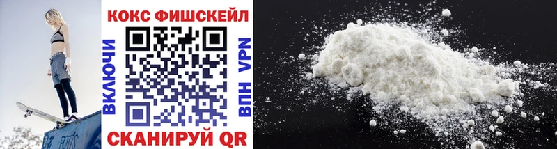 Кокаин Fish Scale Старая Купавна