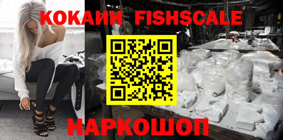 Кокаин Колумбийский  КОКАИН Fish Scale  Вход с VPN  купить   Старая Купавна  COCAIN 