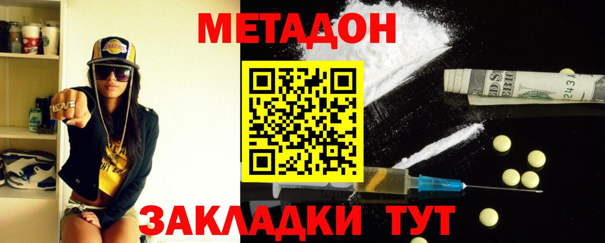 Метадон methadone Старая Купавна